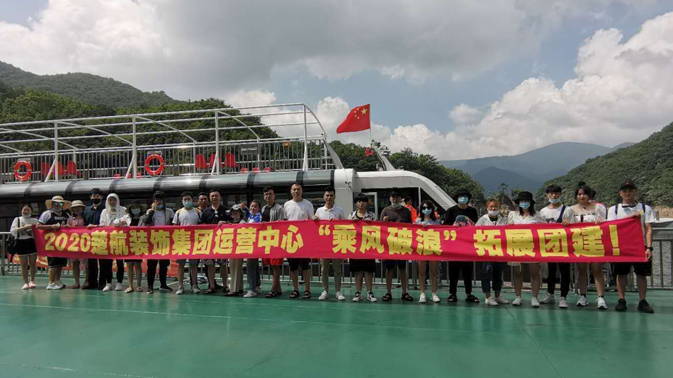 日本人操美女的大骚穴动态示太快了2020楚航装饰集团运营中心“乘风破浪” 拓展团建