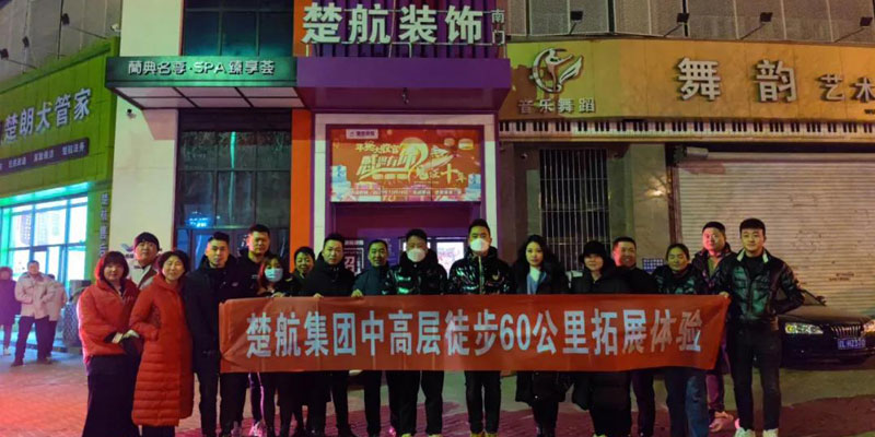 快射进来日我骚货一场60公里徒步，一次楚航精神的升华